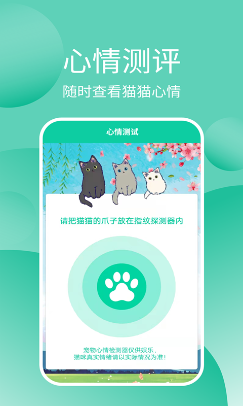 精彩截图-猫猫交流器2025官方新版