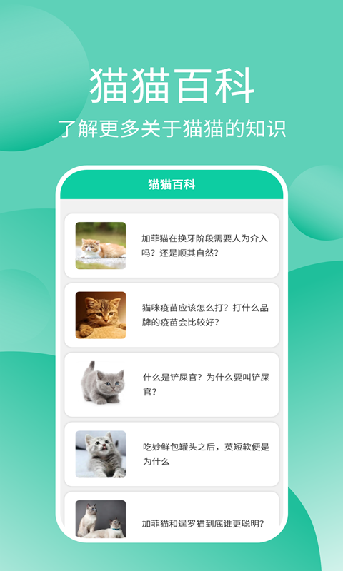 精彩截图-猫猫交流器2025官方新版