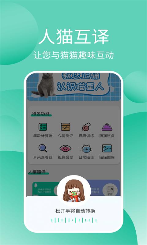 精彩截图-猫猫交流器2025官方新版