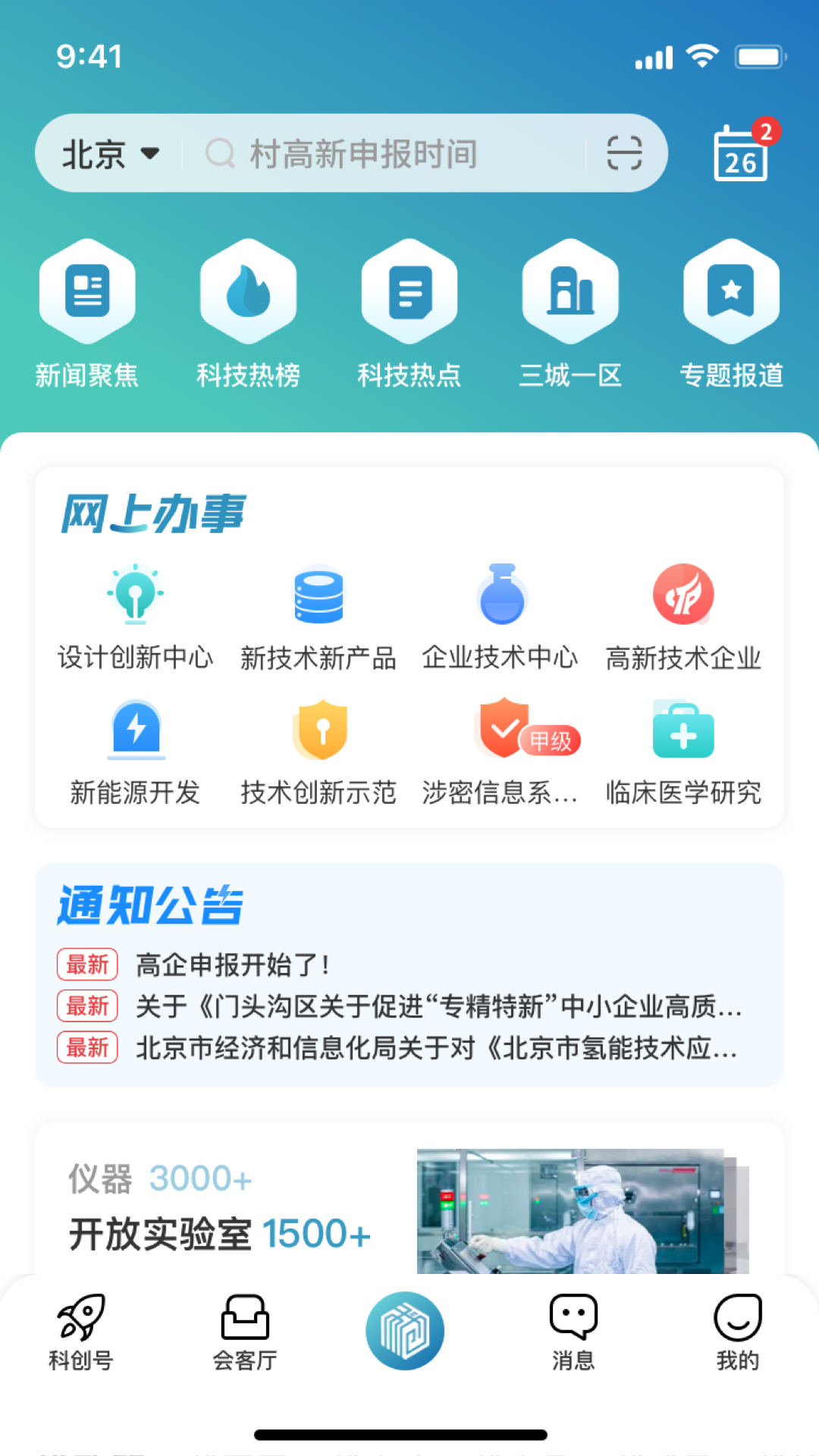 精彩截图-京科2025官方新版