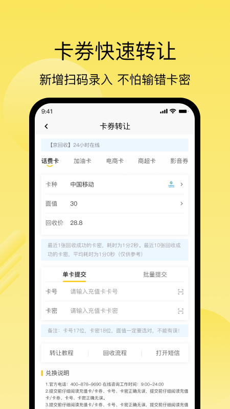 精彩截图-京回收2025官方新版