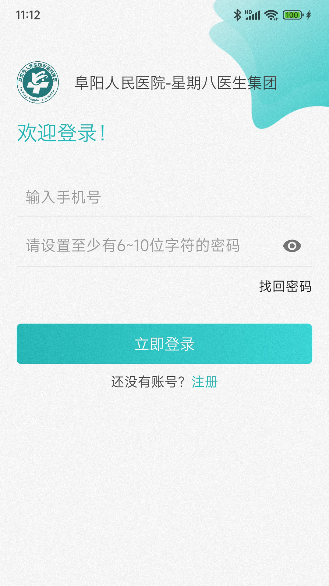 精彩截图-阜阳人民医院-医联体2025官方新版