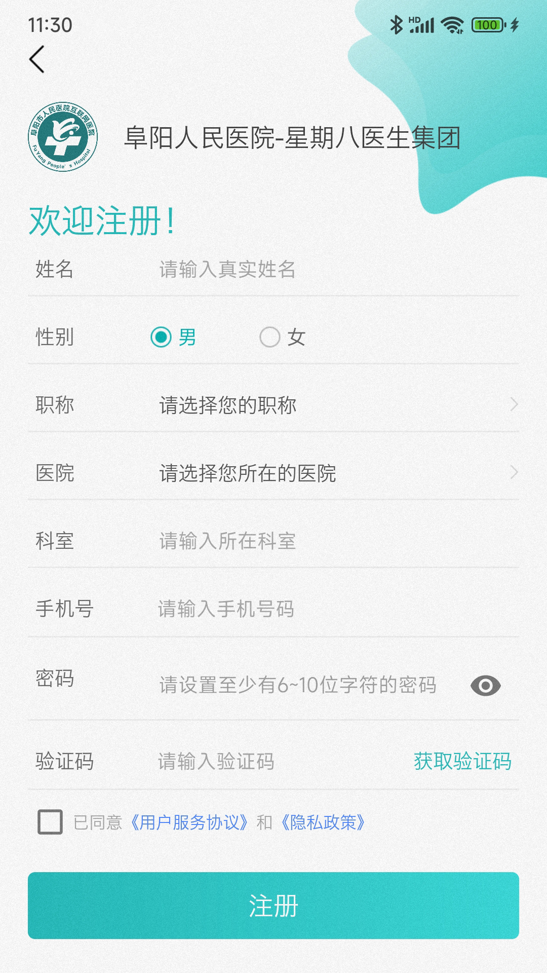 精彩截图-阜阳人民医院-医联体2025官方新版