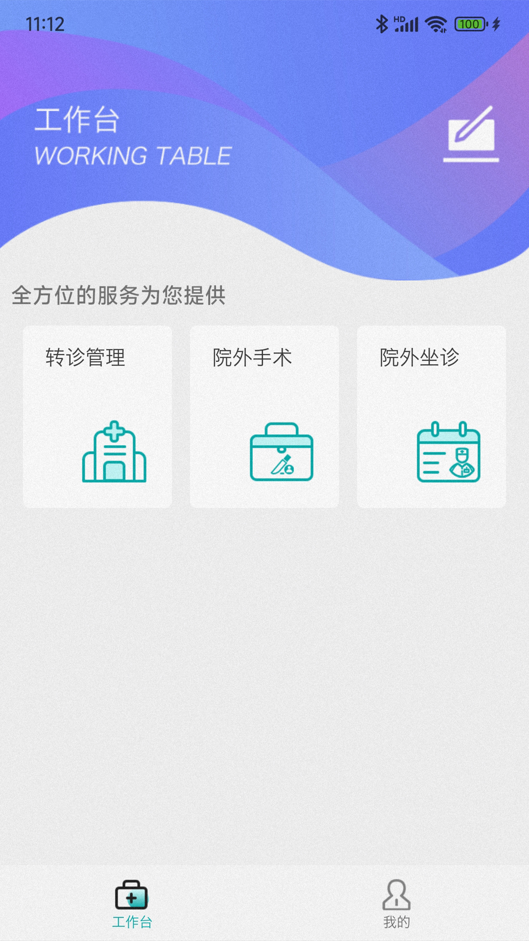 精彩截图-阜阳人民医院-医联体2025官方新版