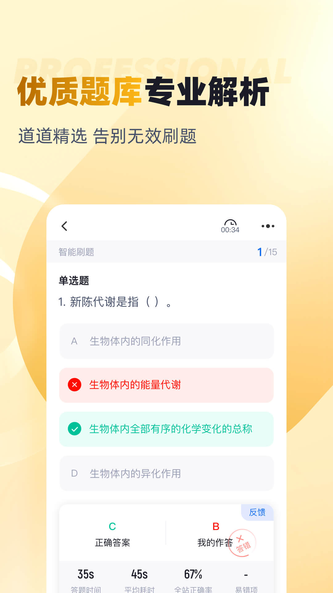 体重控制管理师考试聚题库 截图 1