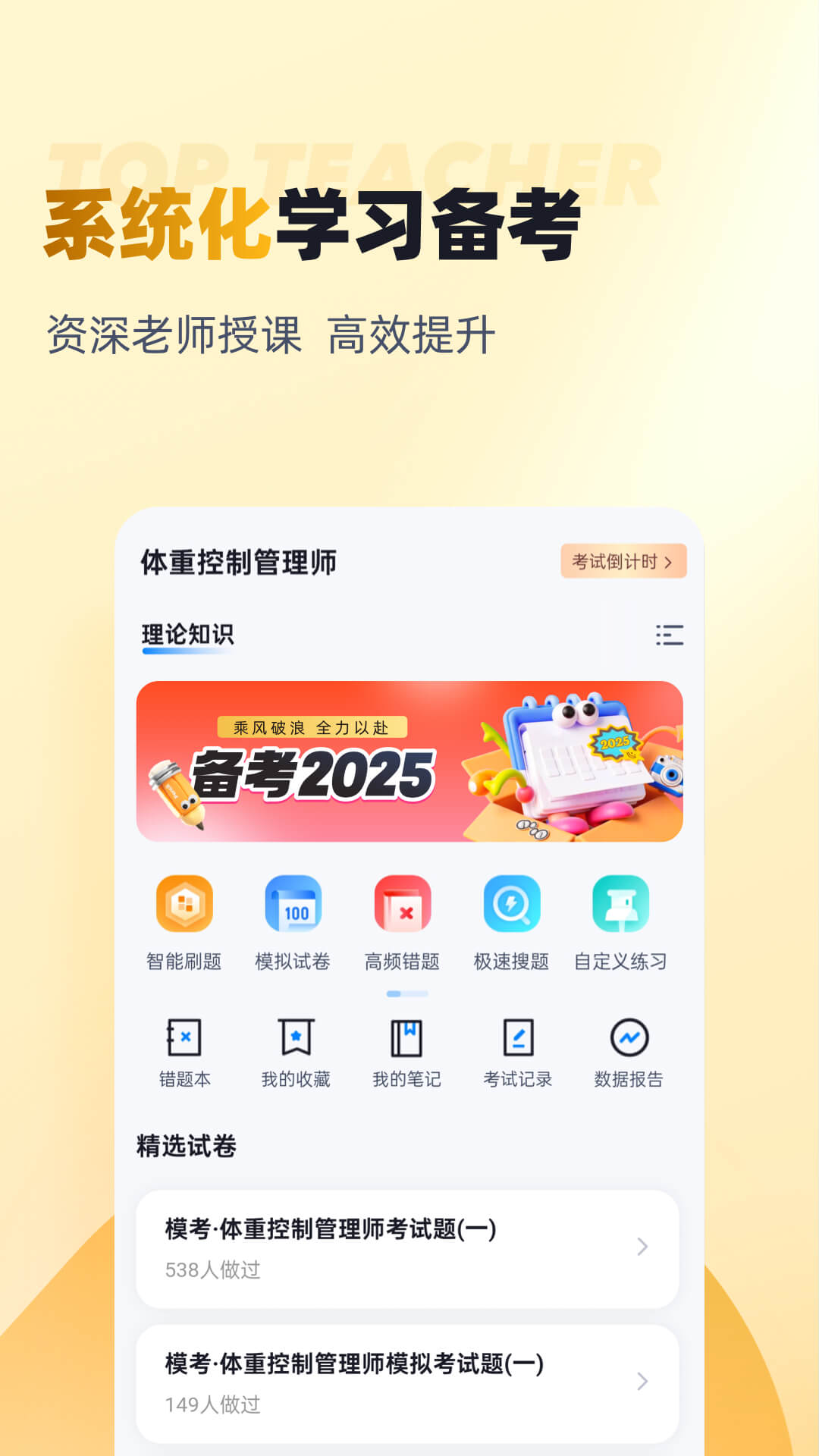 精彩截图-体重控制管理师考试聚题库2026官方新版