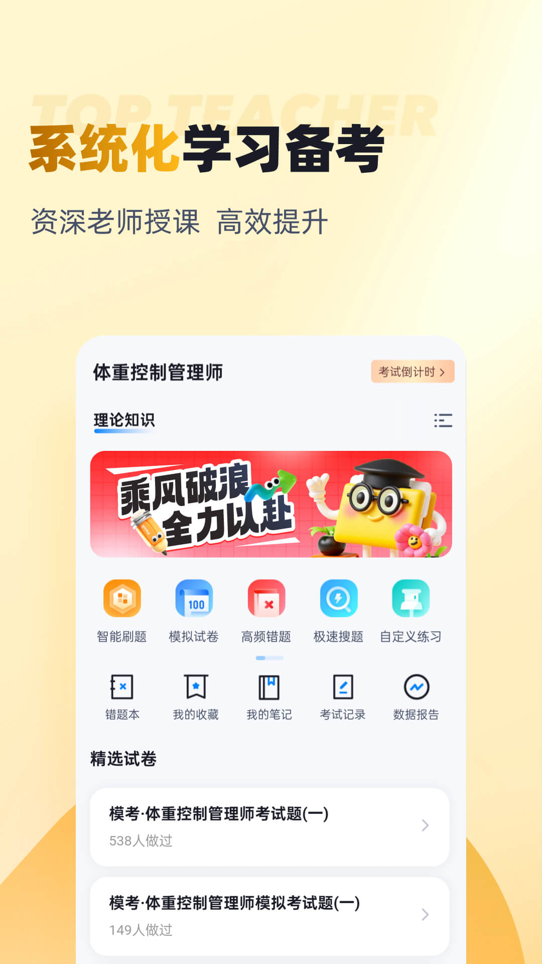 体重控制管理师考试聚题库 截图 3
