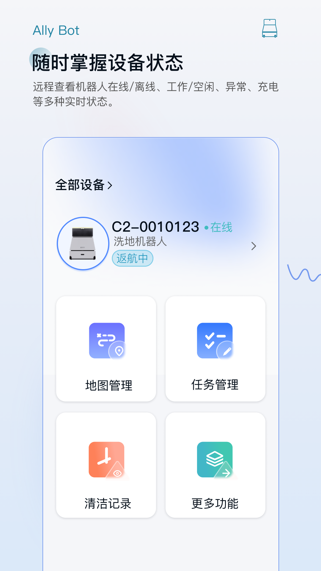 精彩截图-AllyBot2026官方新版