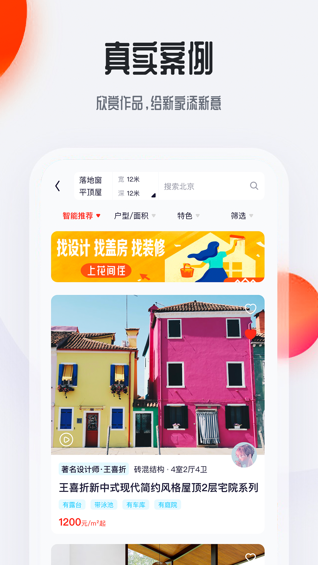 精彩截图-花间住2025官方新版