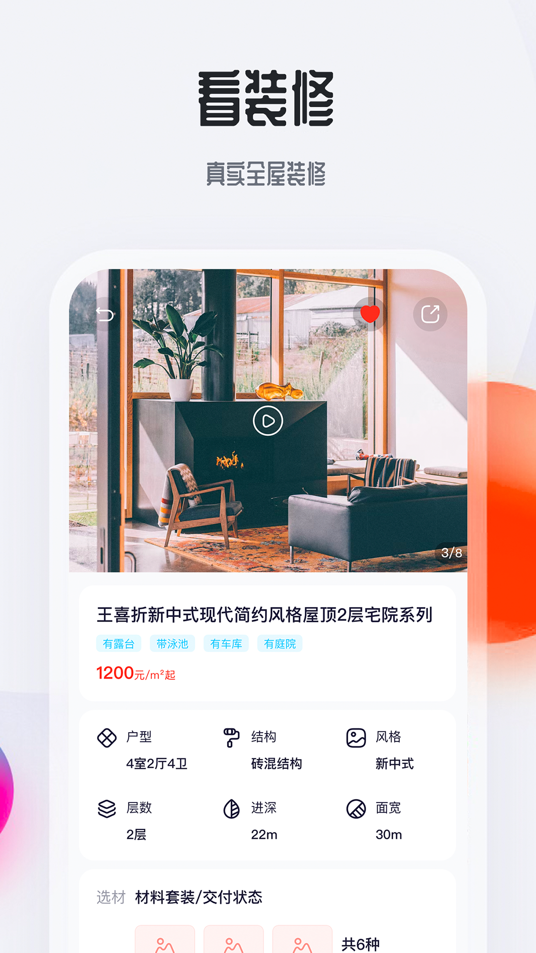 精彩截图-花间住2025官方新版