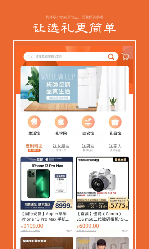 精彩截图-礼优优2026官方新版