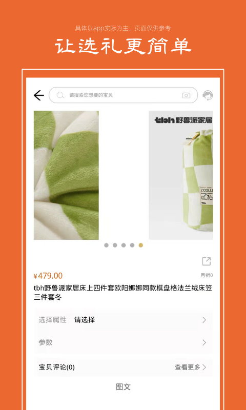 精彩截图-礼优优2026官方新版