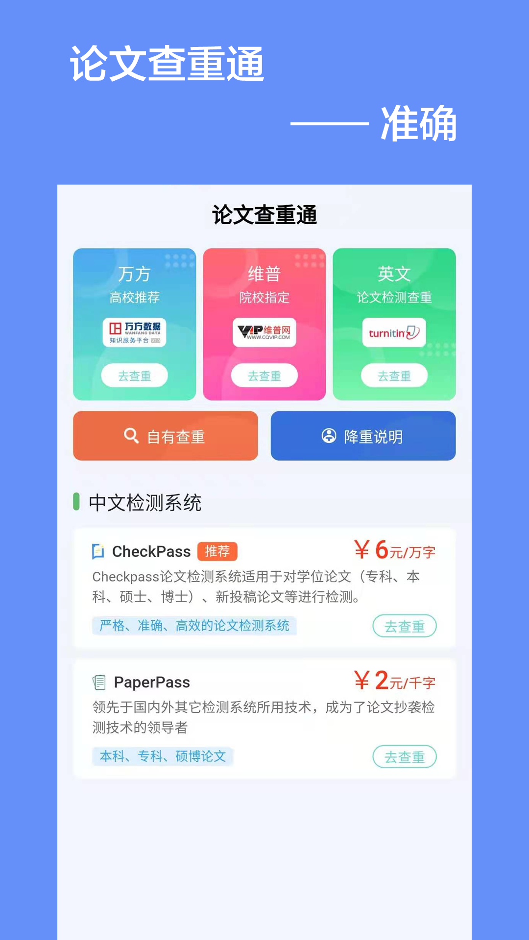 精彩截图-论文查重通2026官方新版