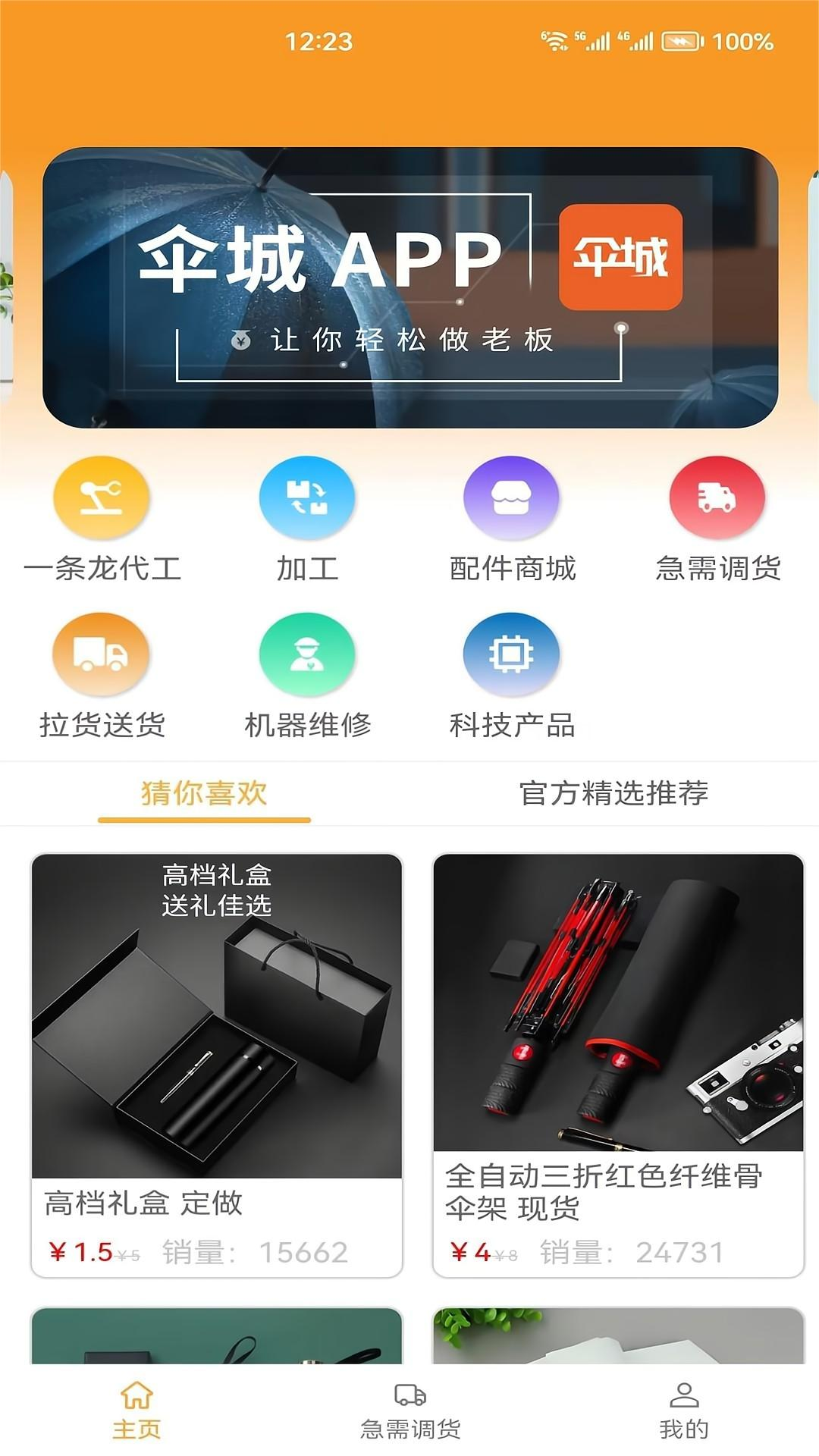 精彩截图-伞城2026官方新版