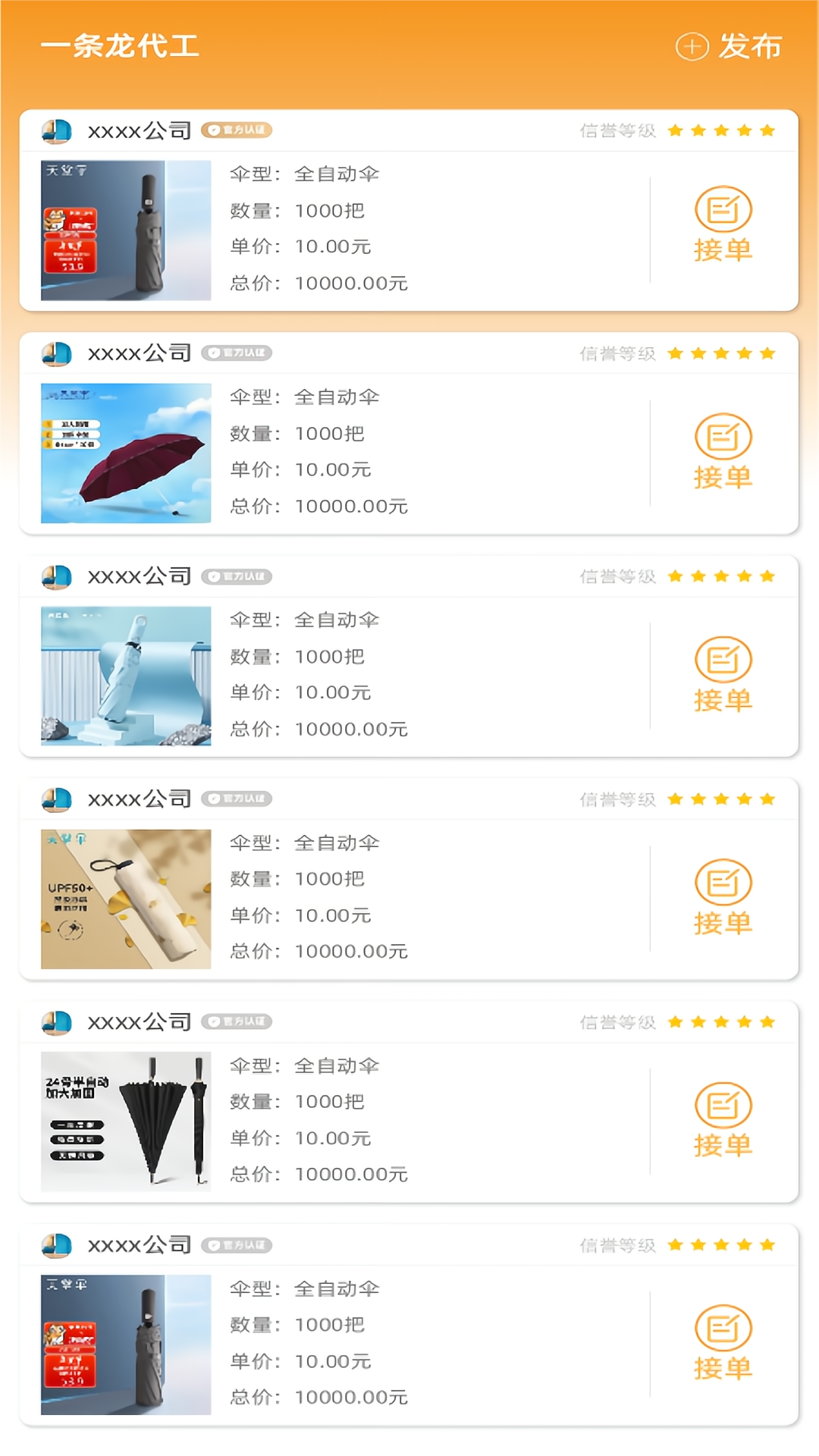 精彩截图-伞城2026官方新版