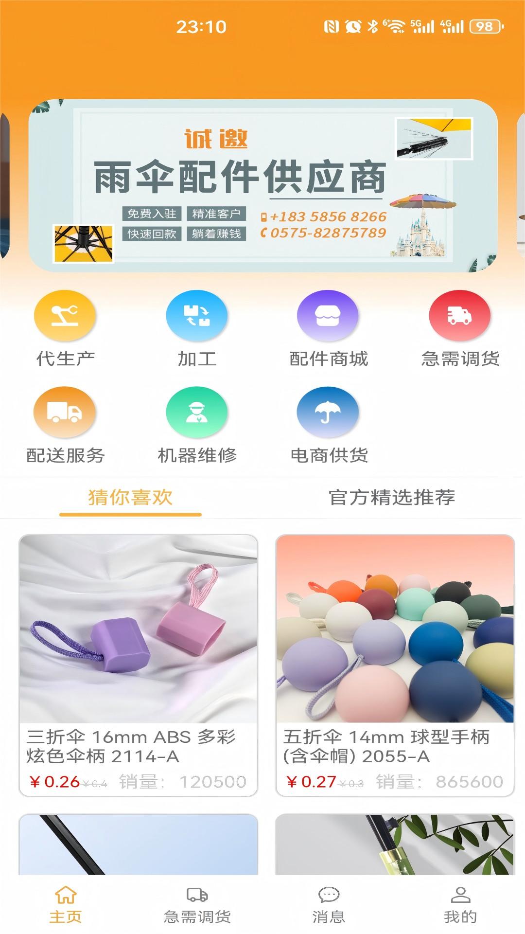 精彩截图-伞城2026官方新版