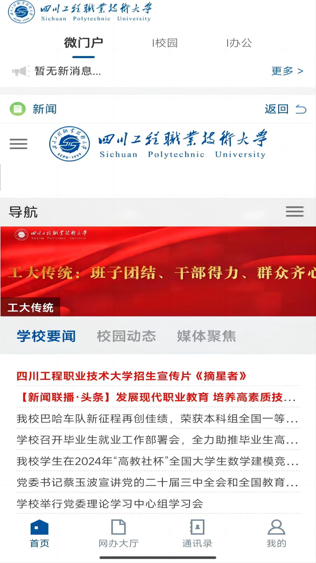 精彩截图-i工大2025官方新版