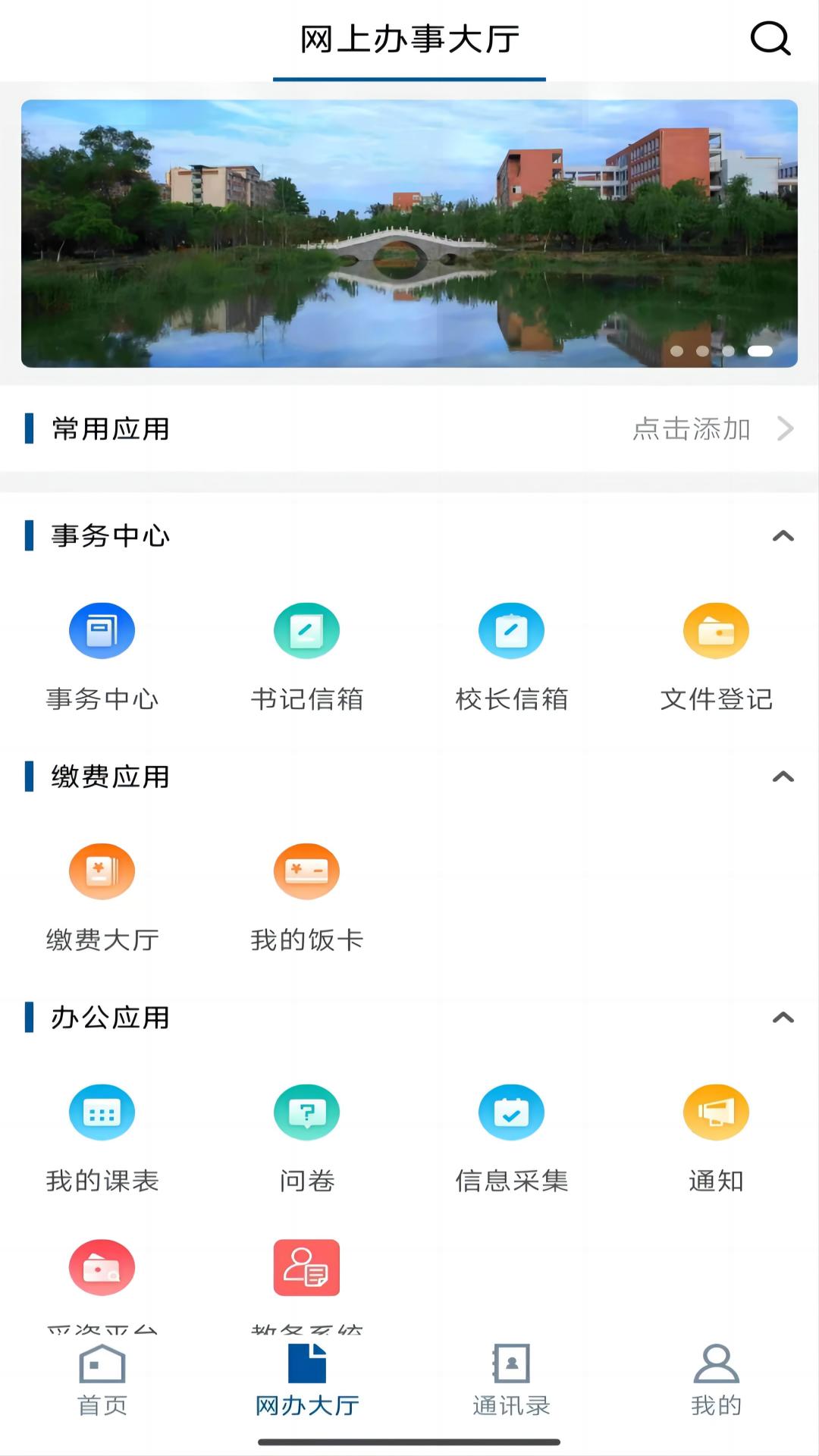 精彩截图-i工大2025官方新版