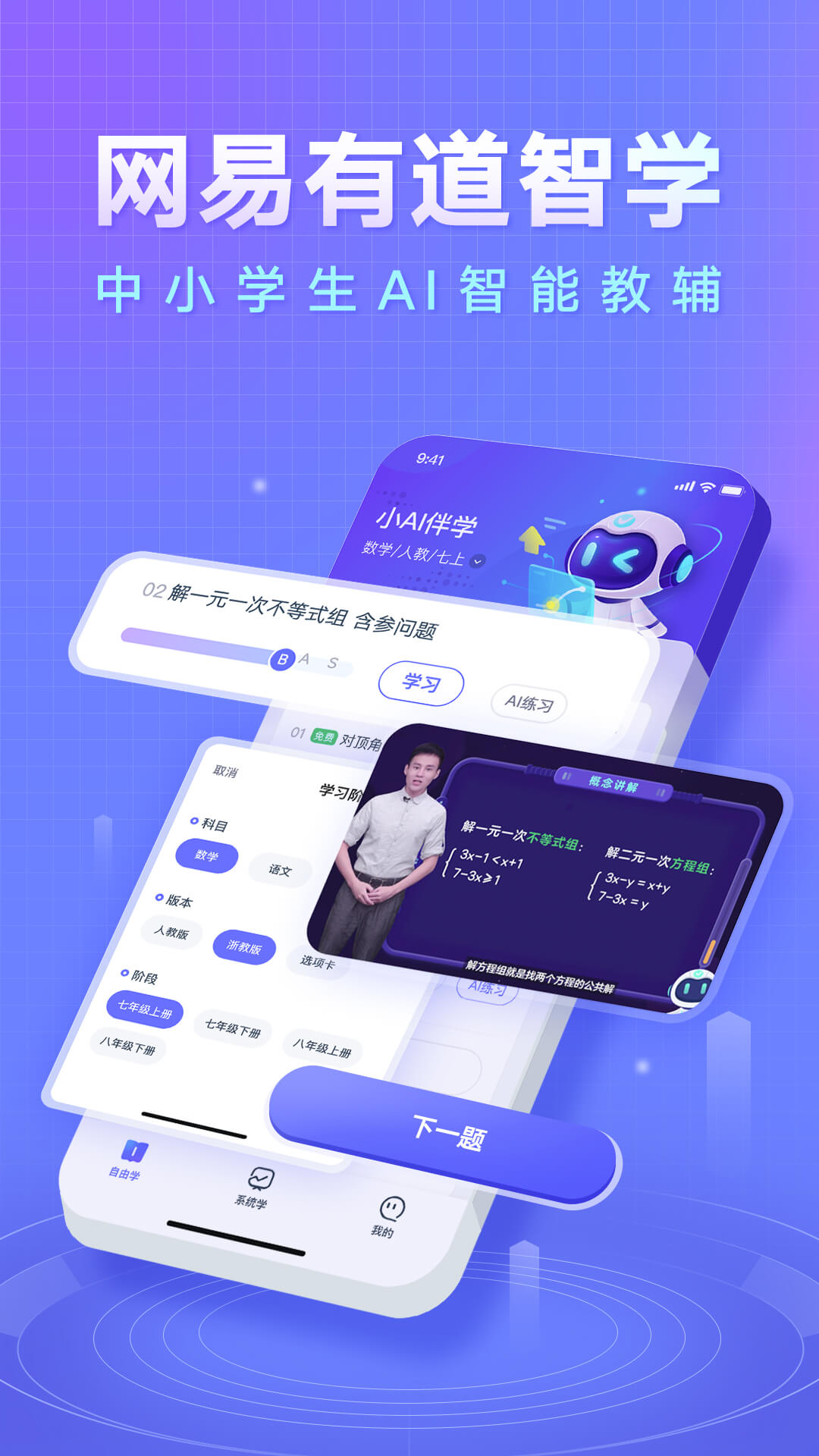 精彩截图-网易有道智学2025官方新版