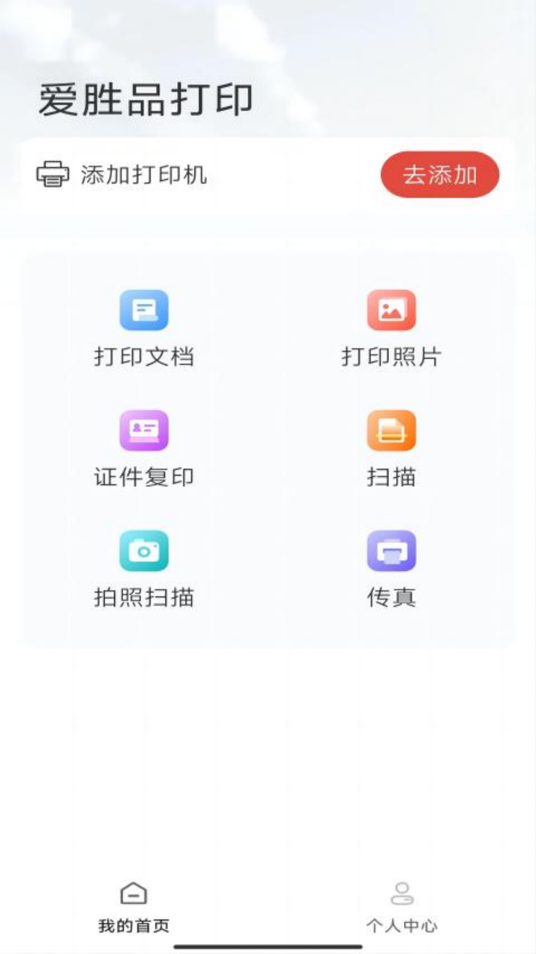 精彩截图-爱胜品打印2026官方新版