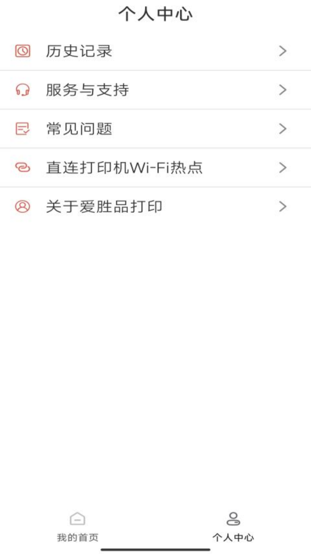 精彩截图-爱胜品打印2026官方新版