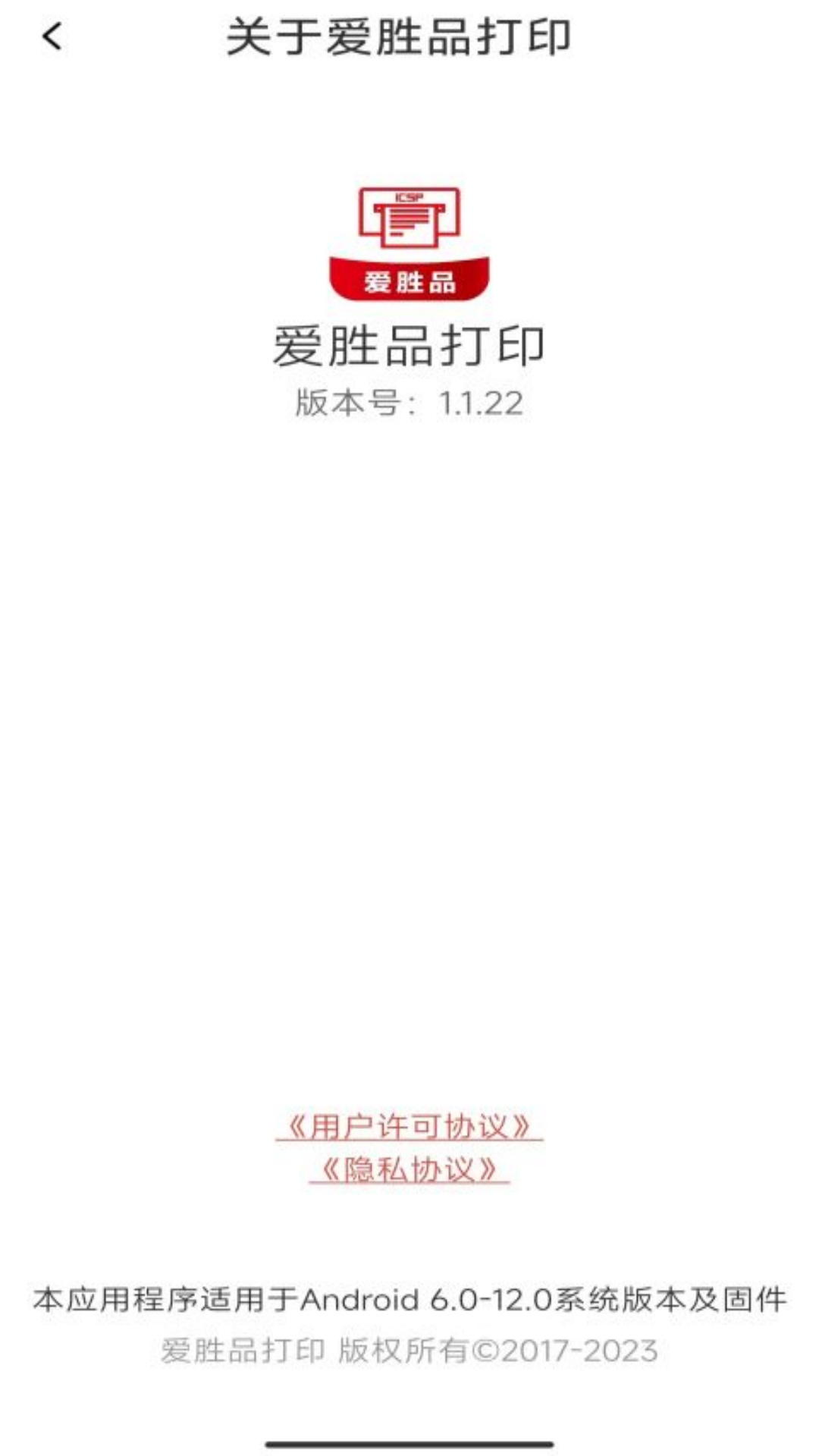 精彩截图-爱胜品打印2026官方新版