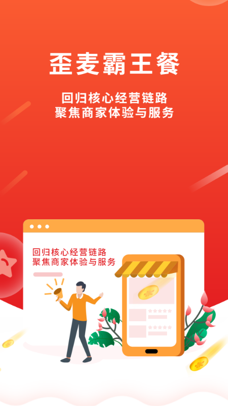 精彩截图-歪麦商户平台2026官方新版