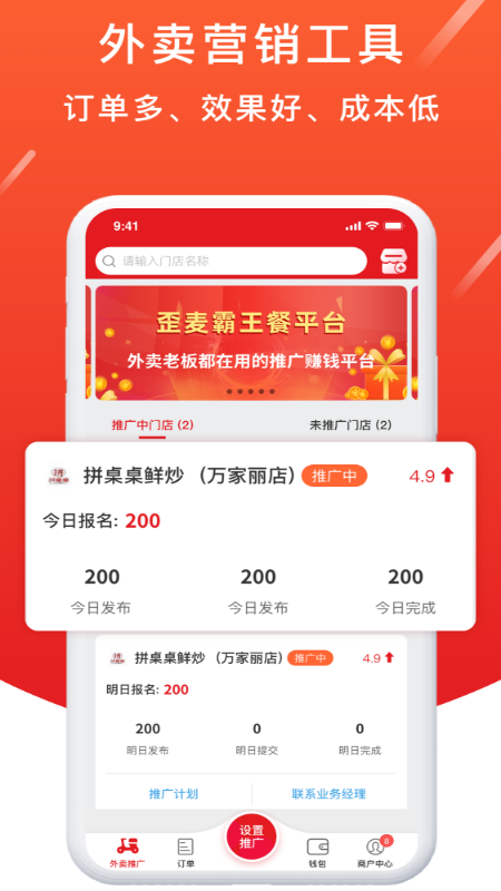 歪麦商户平台 截图 2