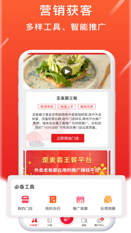 精彩截图-歪麦商户平台2026官方新版