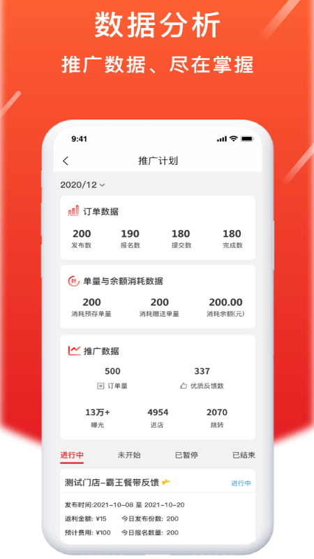 精彩截图-歪麦商户平台2026官方新版