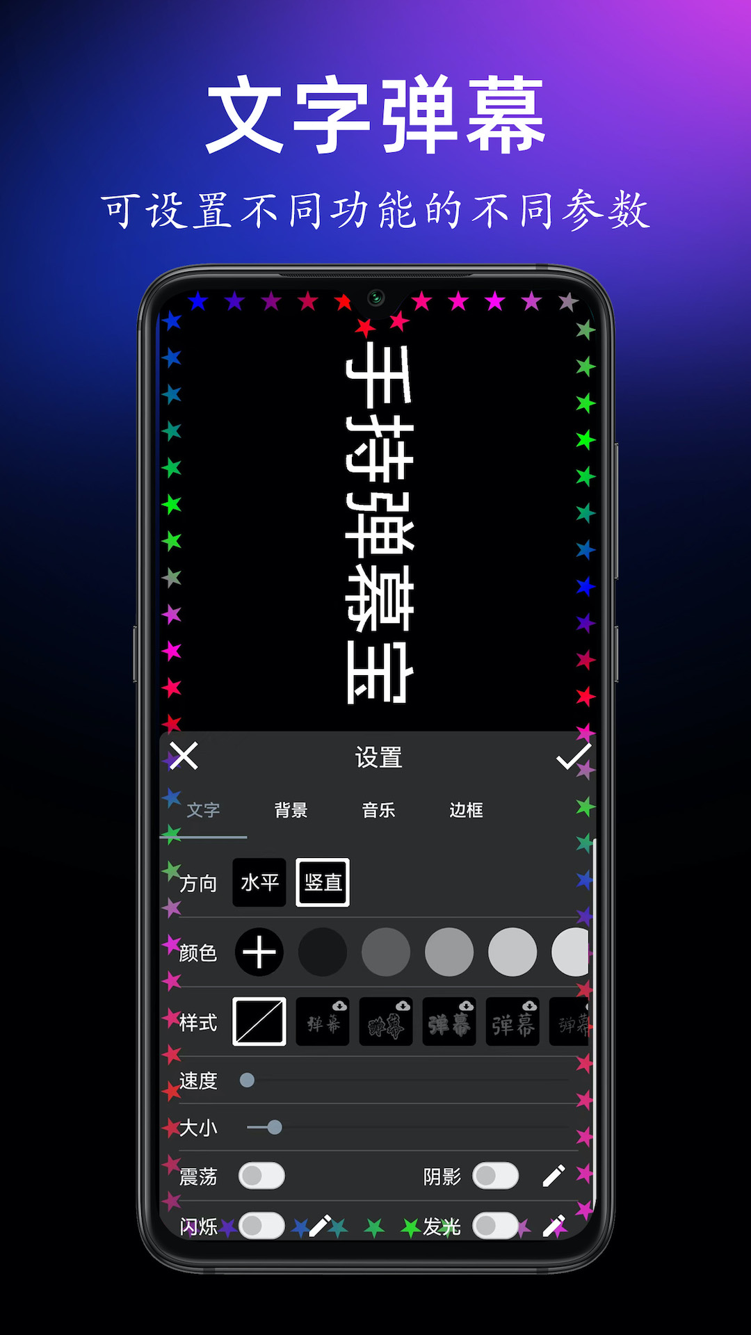 精彩截图-手持弹幕宝2025官方新版