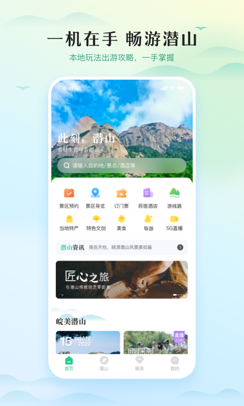 精彩截图-游潜山2025官方新版