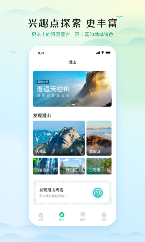精彩截图-游潜山2025官方新版