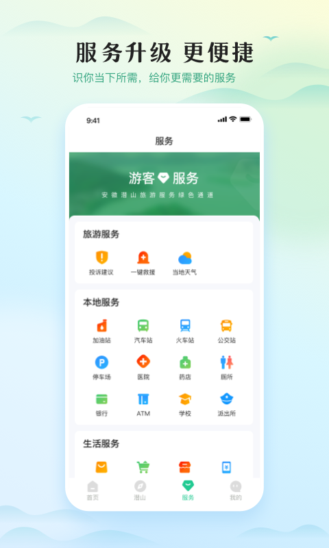 精彩截图-游潜山2025官方新版