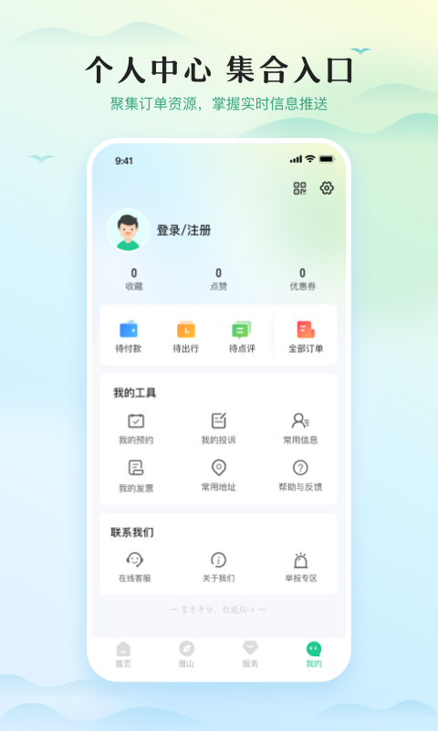 精彩截图-游潜山2025官方新版