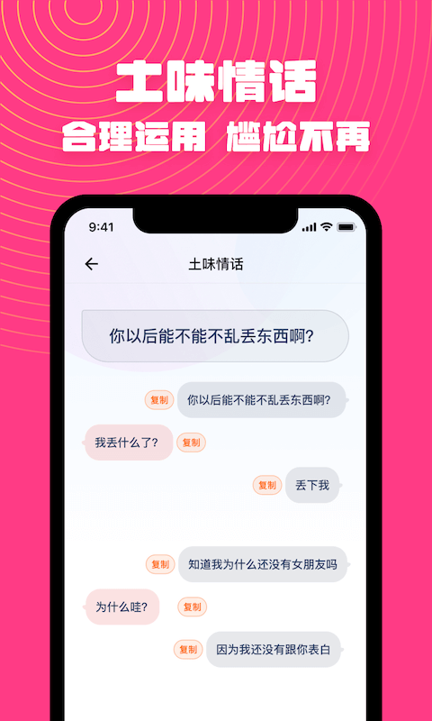 恋爱帮截图