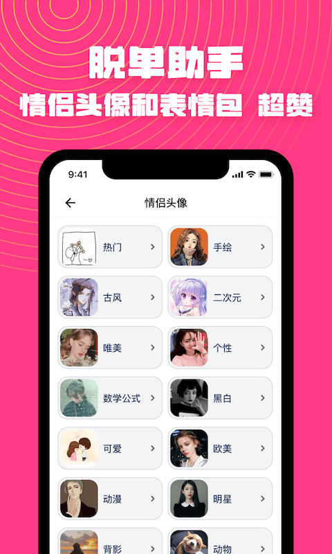 恋爱帮截图