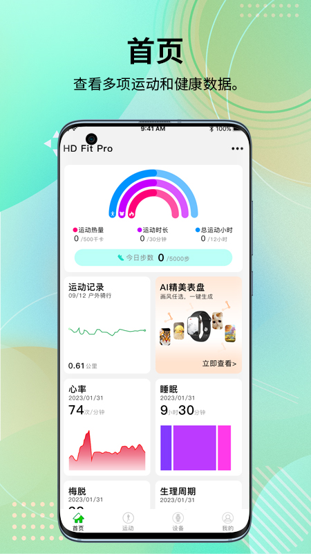 精彩截图-HD Fit Pro2026官方新版