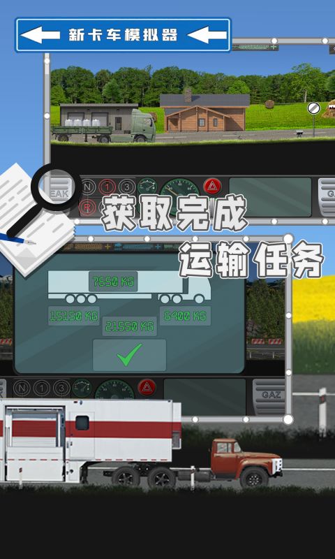 新卡车模拟器截图
