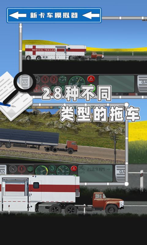 新卡车模拟器截图