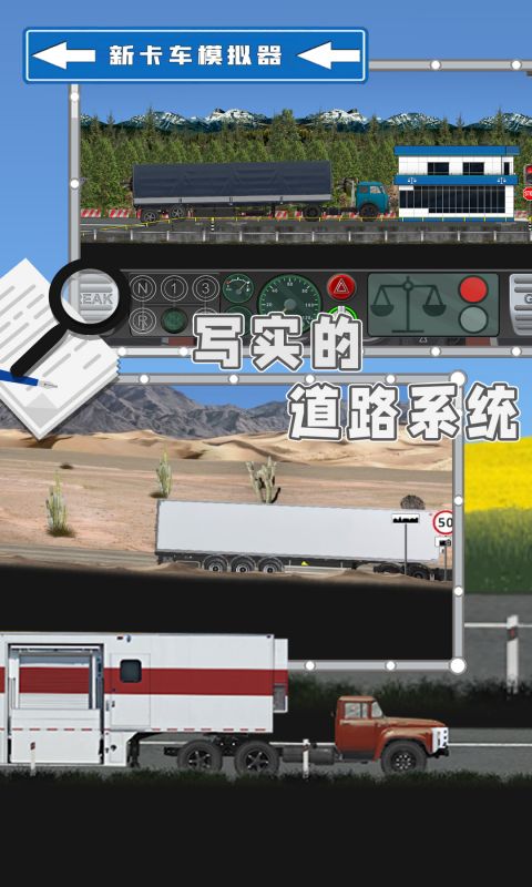 新卡车模拟器截图