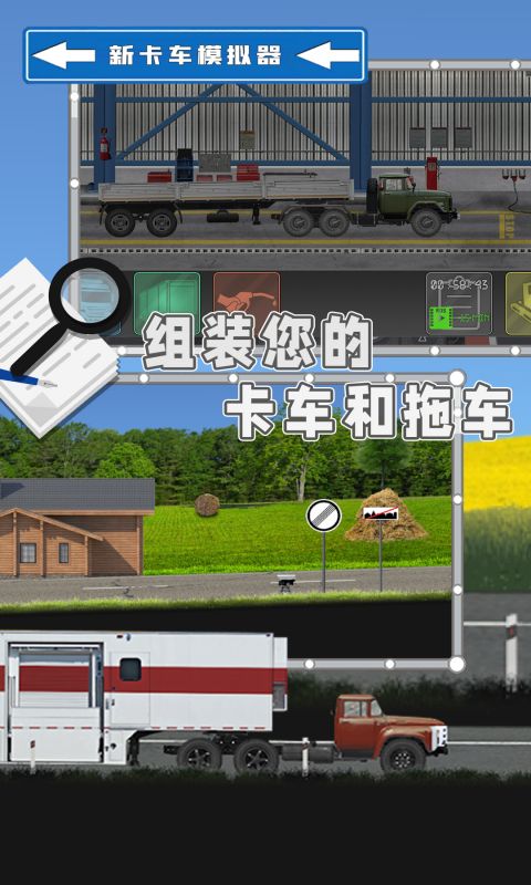 新卡车模拟器截图