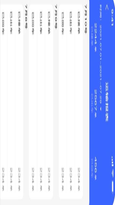 精彩截图-至简管车2025官方新版