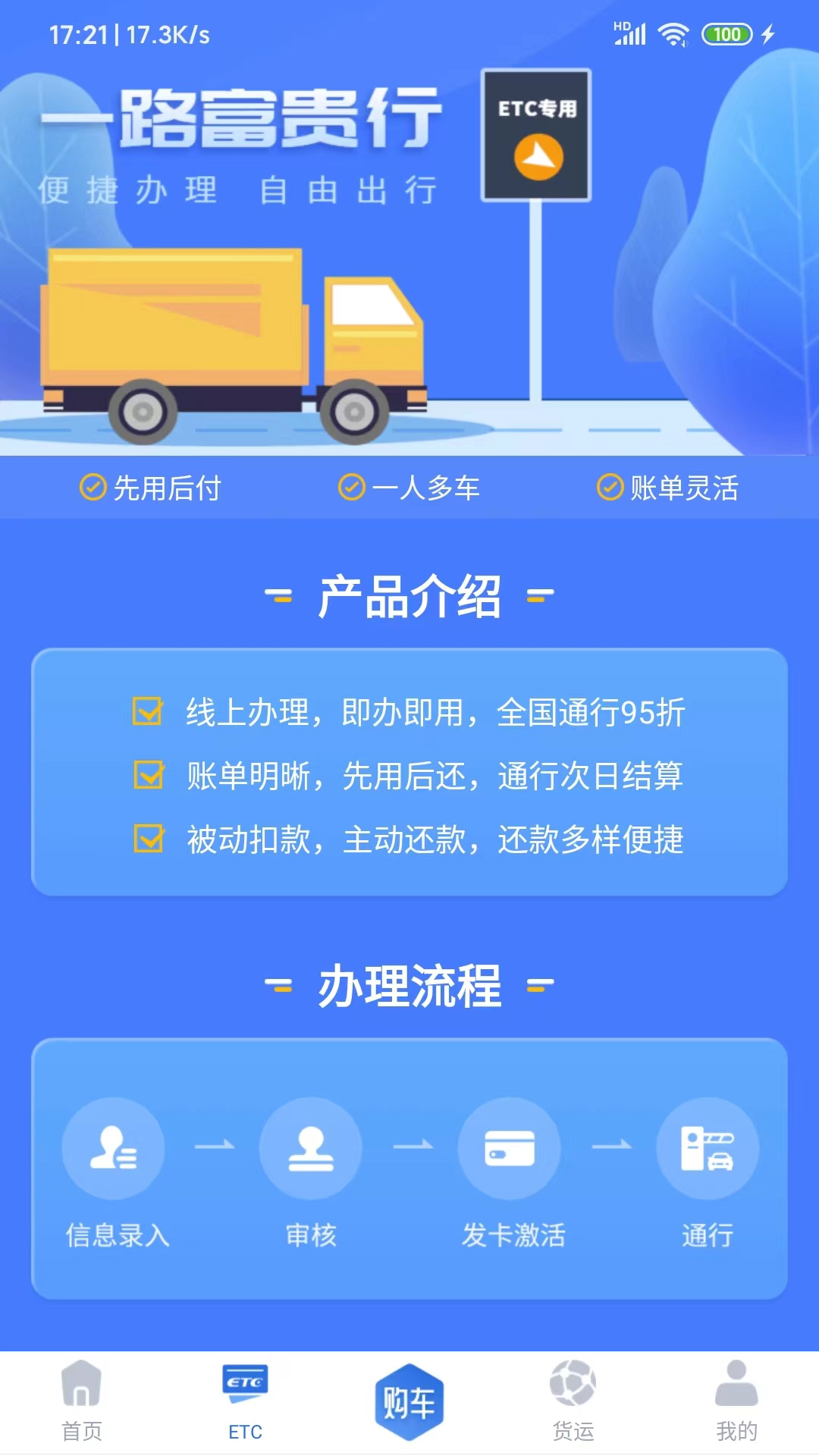 精彩截图-车福通2024官方新版