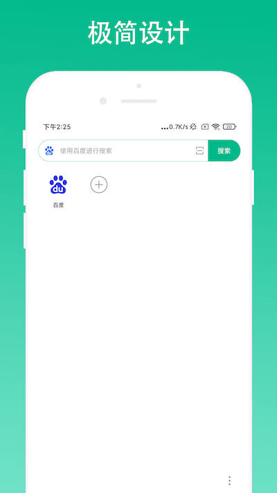 精彩截图-极简浏览器2025官方新版