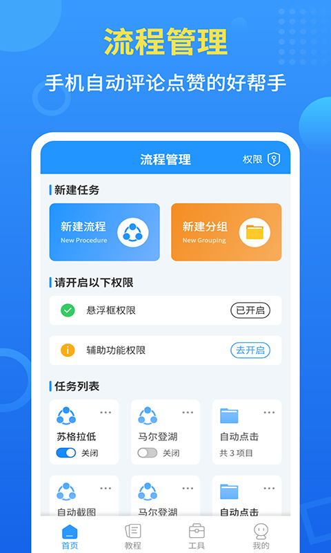 精彩截图-手机自动点击工具2025官方新版