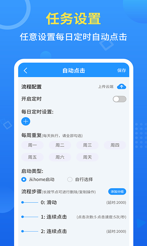 精彩截图-手机自动点击工具2025官方新版