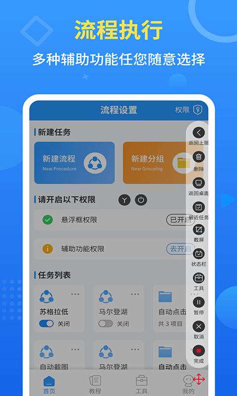 精彩截图-手机自动点击工具2025官方新版