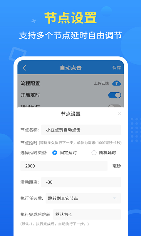 精彩截图-手机自动点击工具2025官方新版