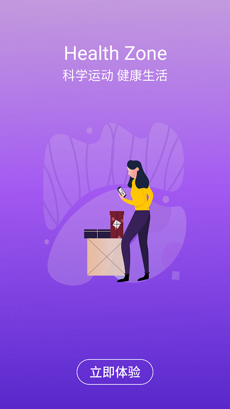 精彩截图-Health Zone2026官方新版